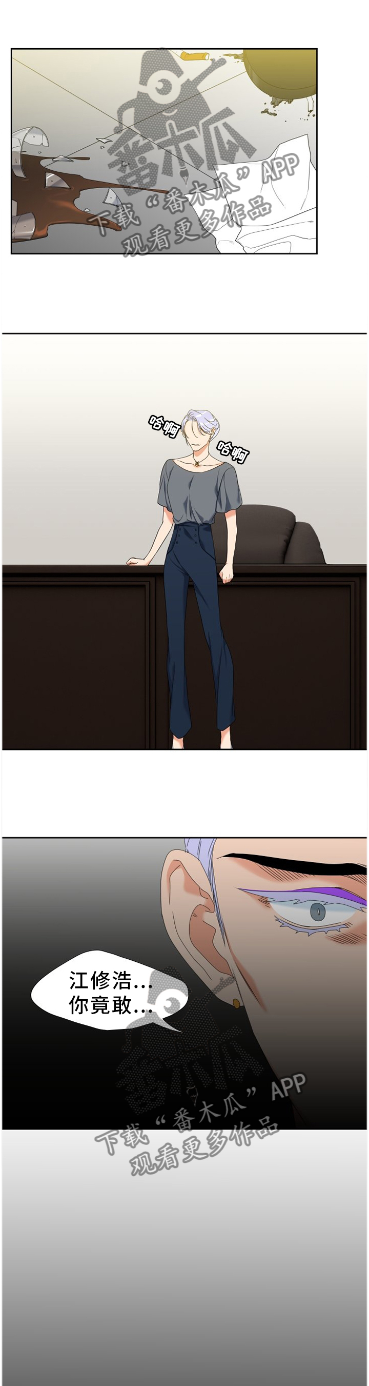 候鸟漫画,第269章：【第二季】你这个怪物4图