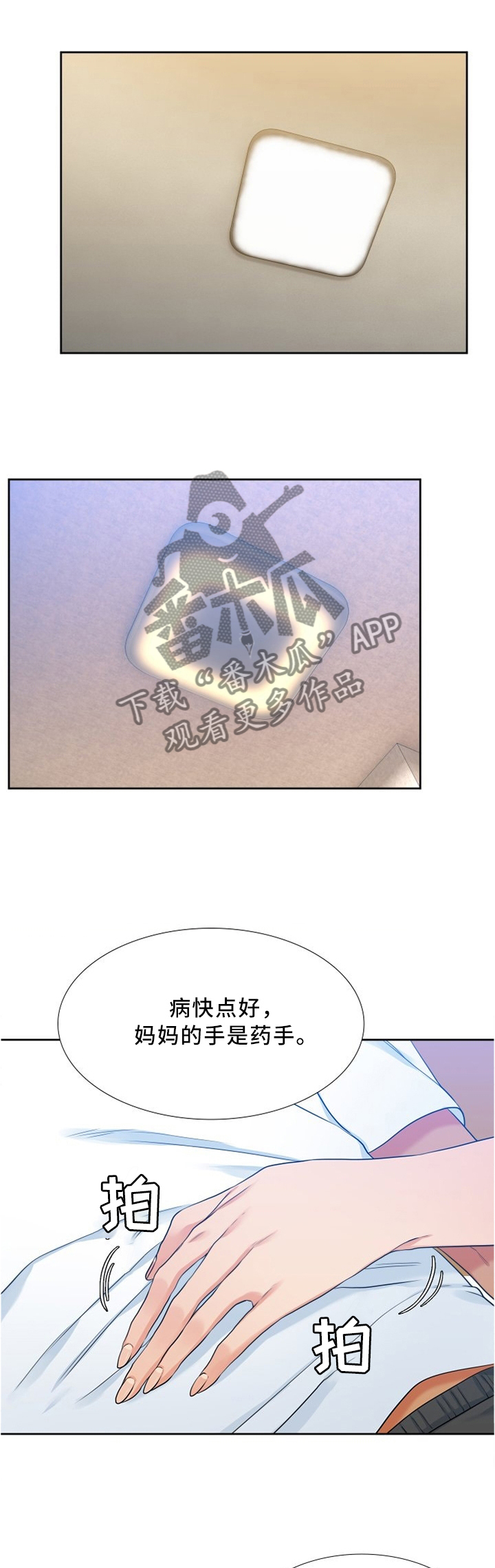 候鸟漫画,第102章：颓废1图