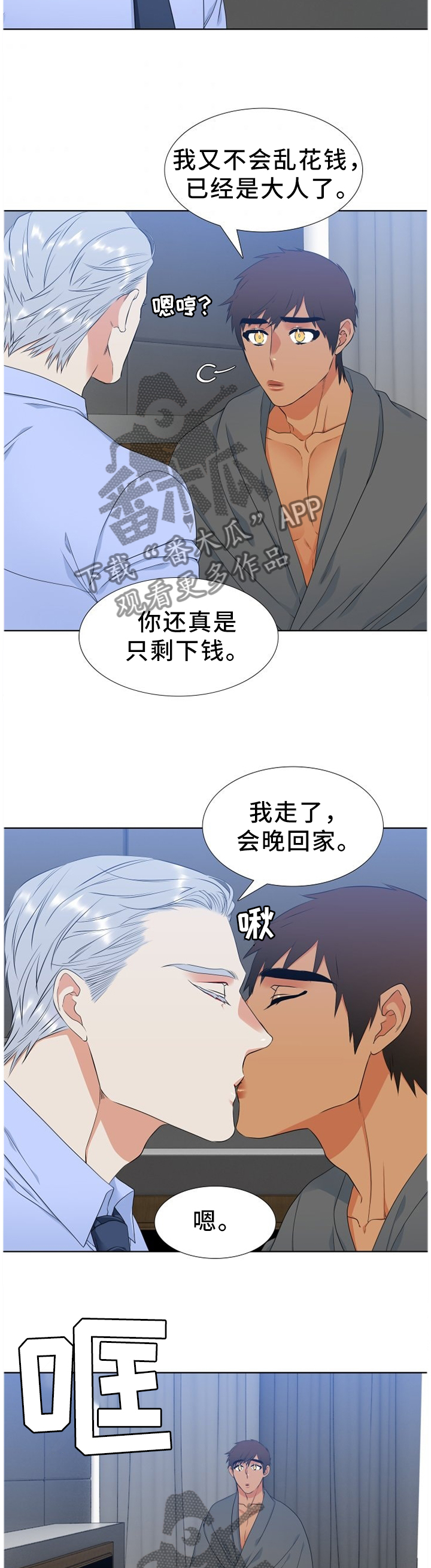 候鸟漫画,第220章：【第二季】回家乡2图