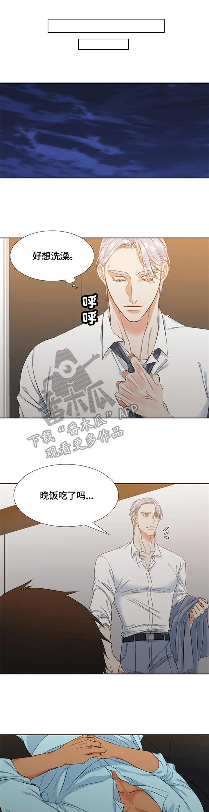 候鸟漫画,第21章：热情4图