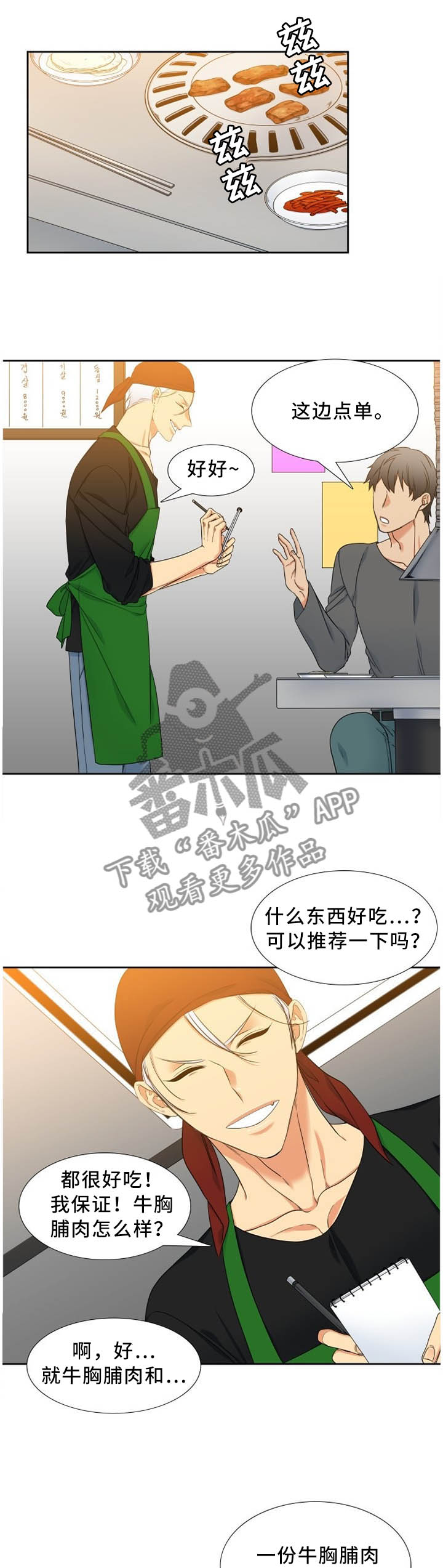 候鸟漫画,第190章：不同的性格1图
