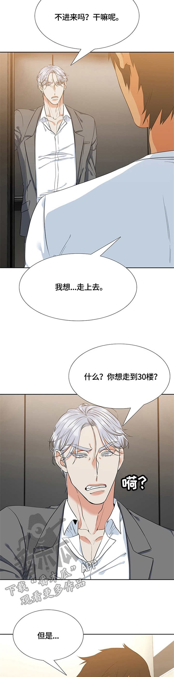 候鸟漫画,第10章：害怕3图