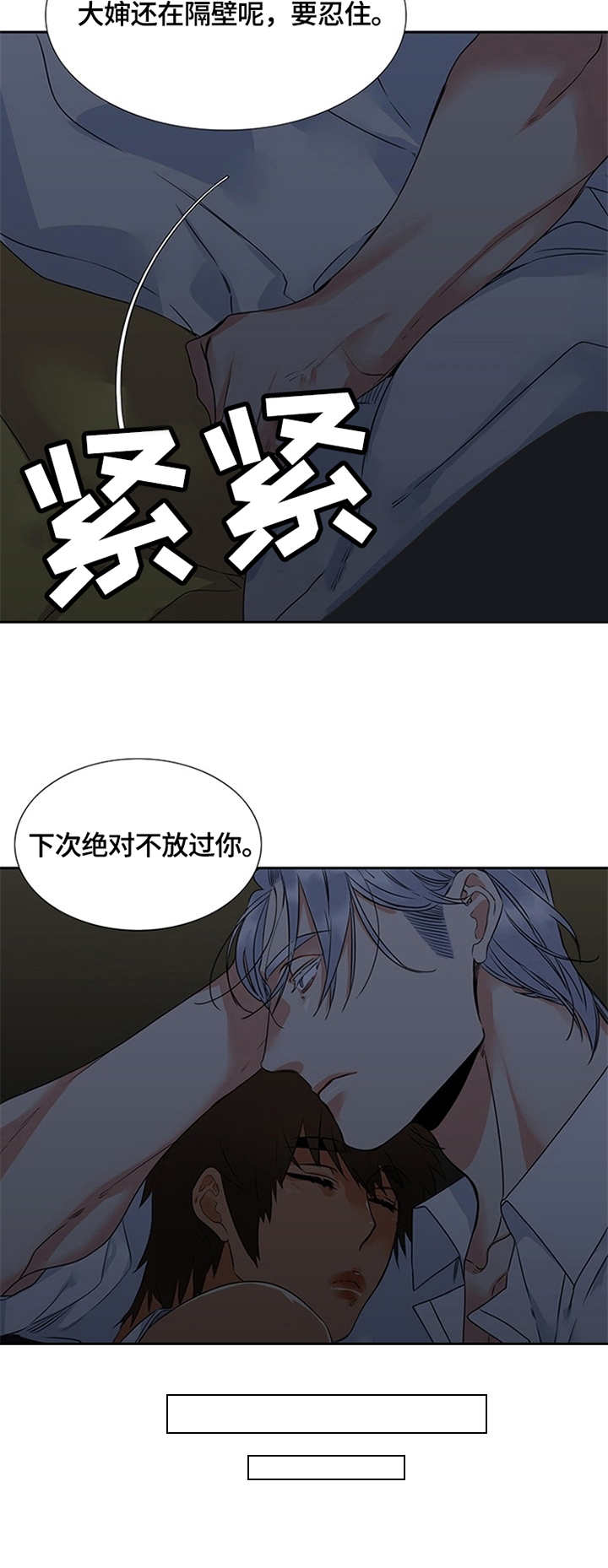候鸟漫画,第4章：睡相3图