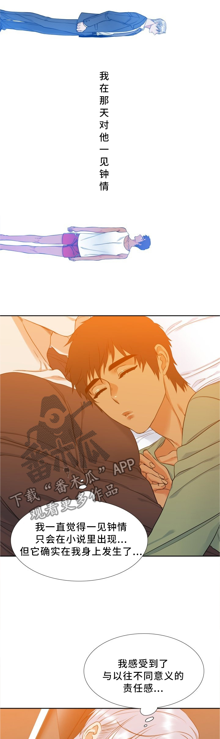 候鸟漫画,第82章：倾注5图