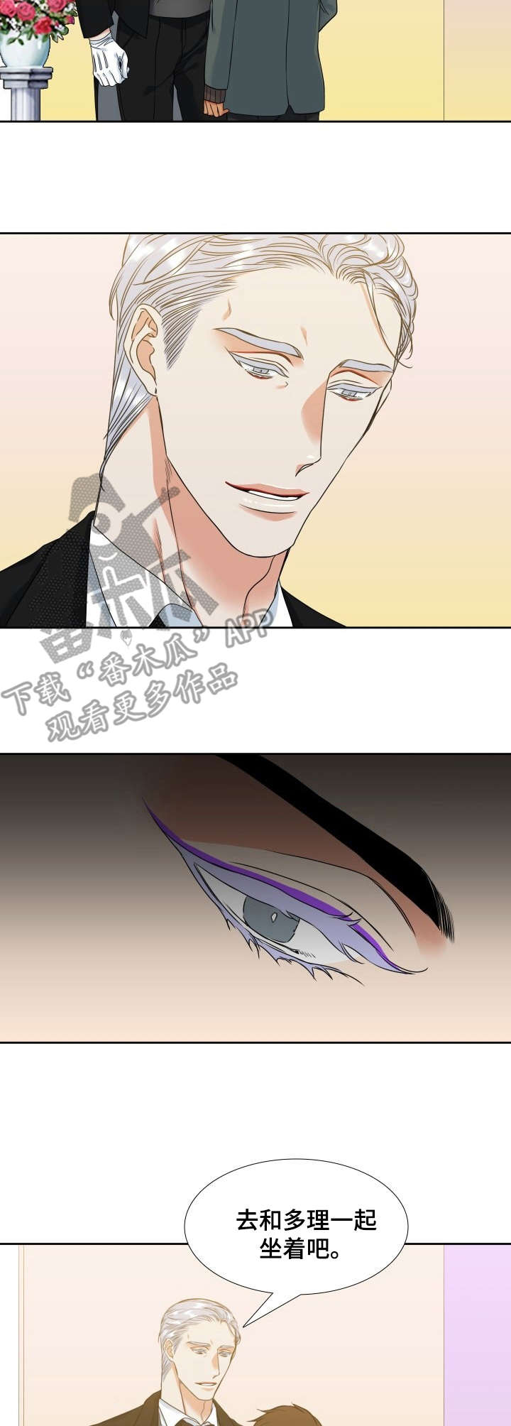 候鸟漫画,第52章：婚礼4图