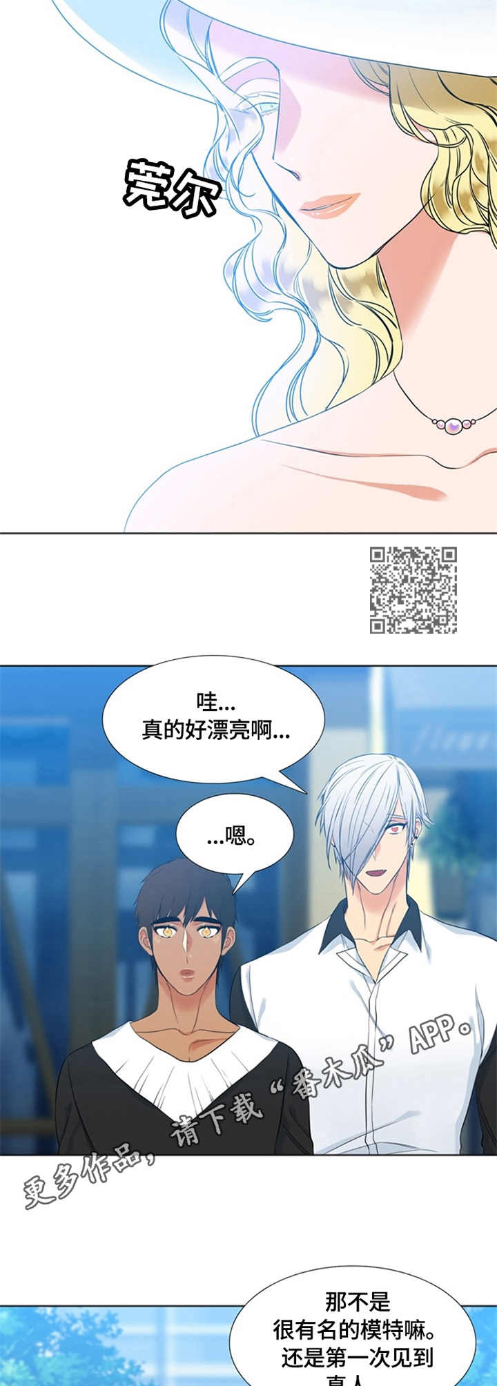候鸟漫画,第22章：模特1图