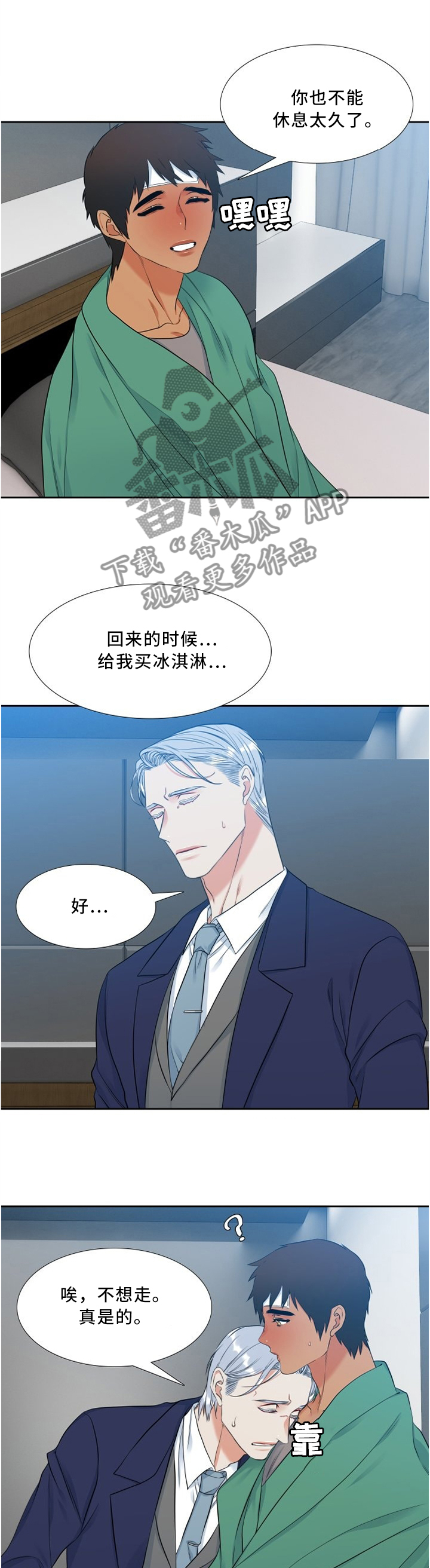 候鸟漫画,第112章：关心1图