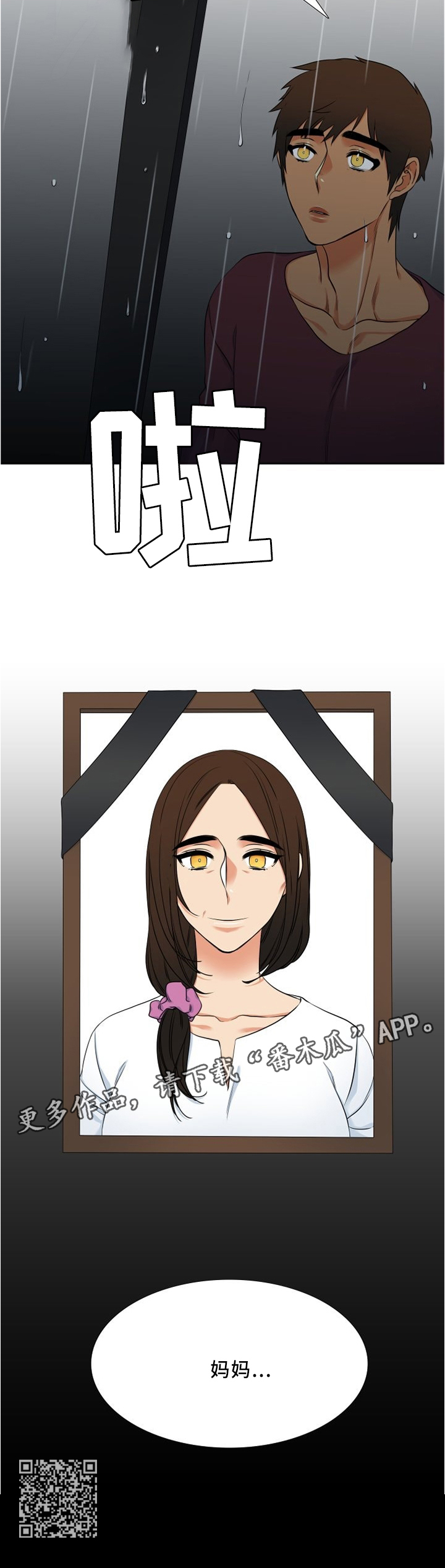 候鸟漫画,第90章：大雨5图