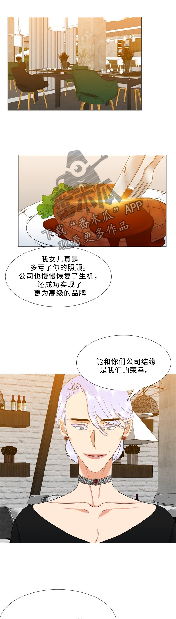 候鸟漫画,第115章：威胁1图