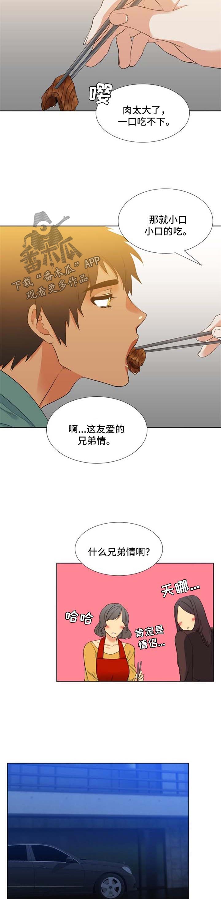 候鸟漫画,第42章：手机3图