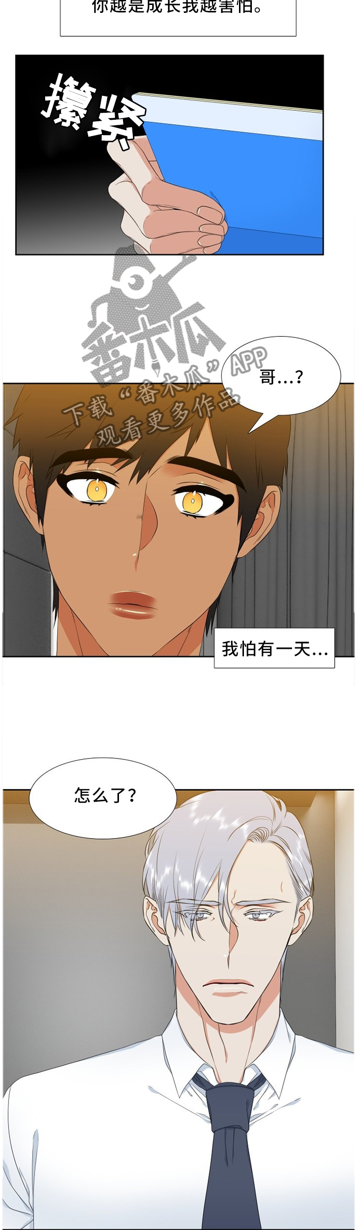 候鸟漫画,第210章：【第二季】他只是个外人2图
