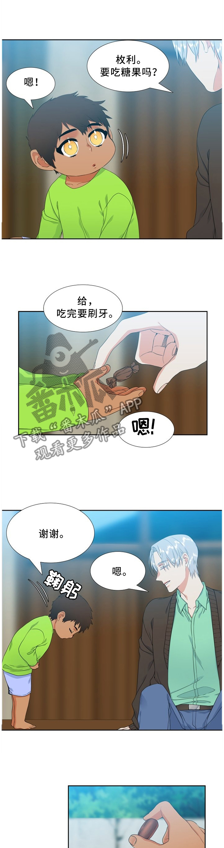 候鸟漫画,第202章：糖果3图