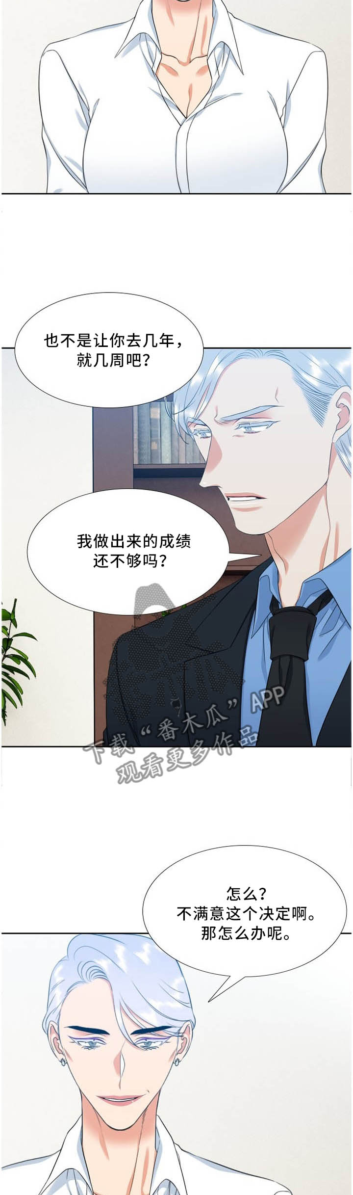 候鸟漫画,第177章：偷拍2图