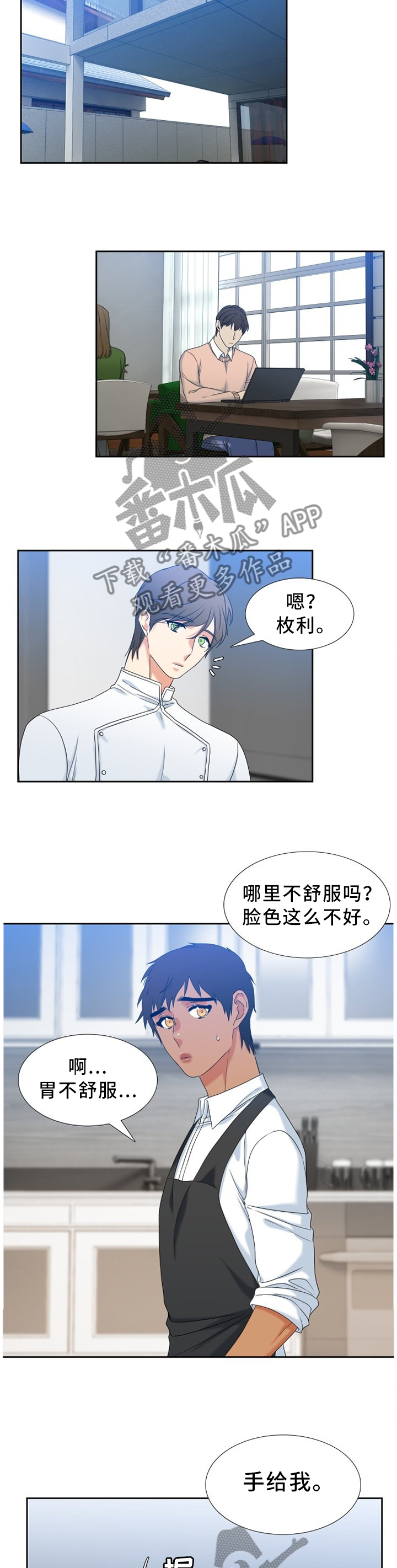 候鸟漫画,第247章：【第二季】提早下班3图