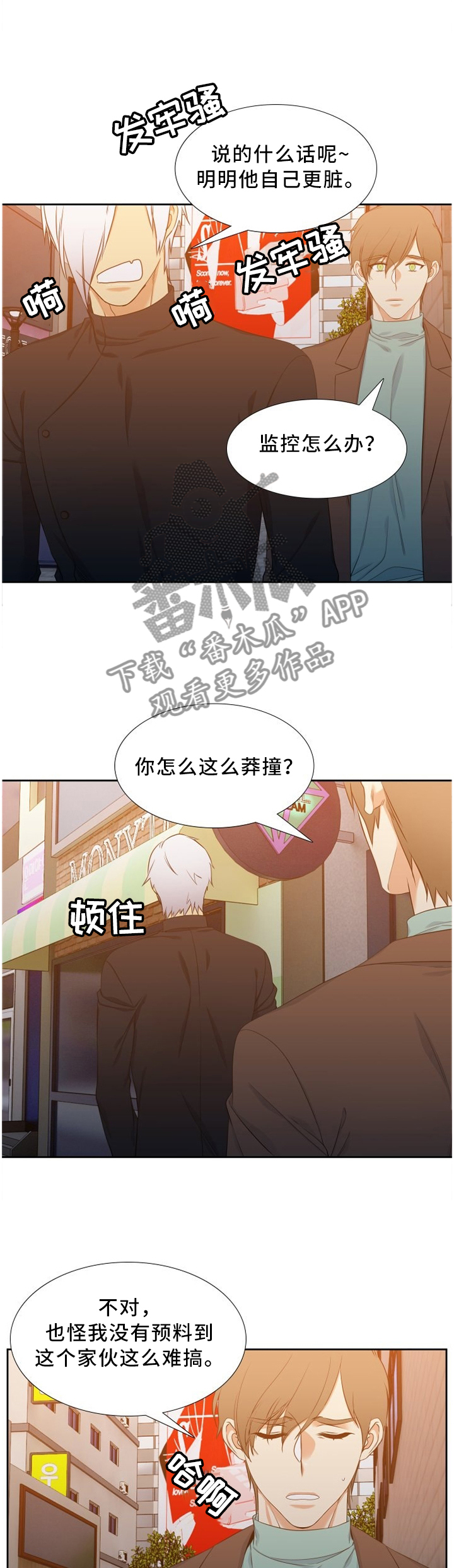 候鸟漫画,第164章：冲动1图