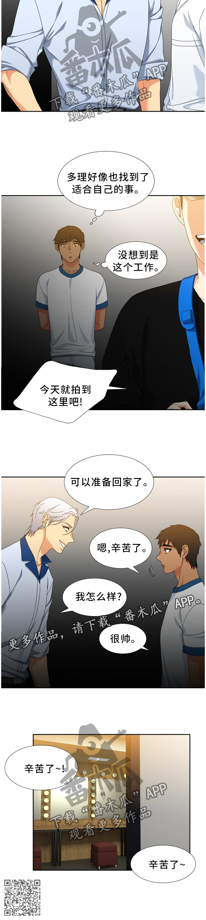 候鸟漫画,第266章：【第二季】别担心1图