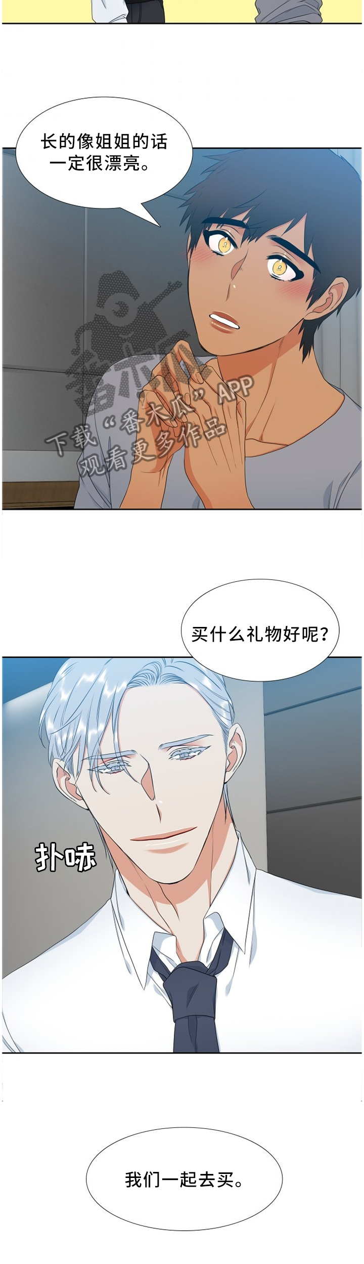 候鸟漫画,第209章：【第二季】准备上市3图
