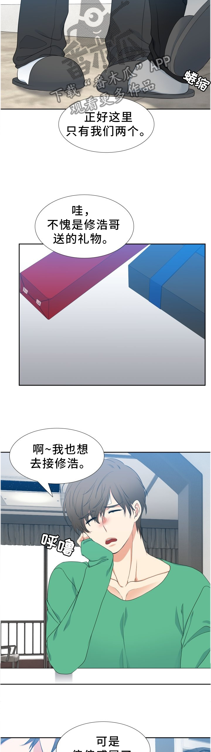 候鸟漫画,第204章：【第二季】太真实的”梦”2图