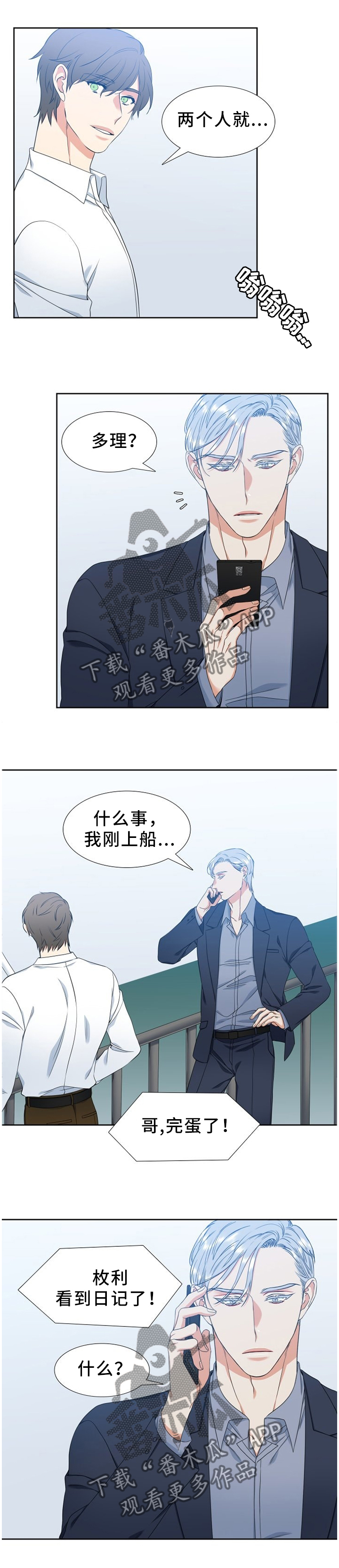 候鸟漫画,第229章：【第二季】不成熟1图