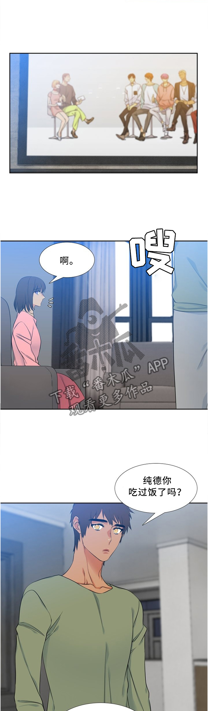 候鸟漫画,第85章：比谁都了解1图