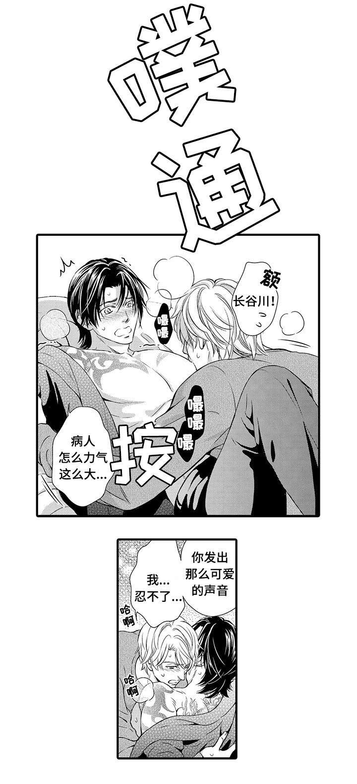 不良物语漫画,第24章：番外5图