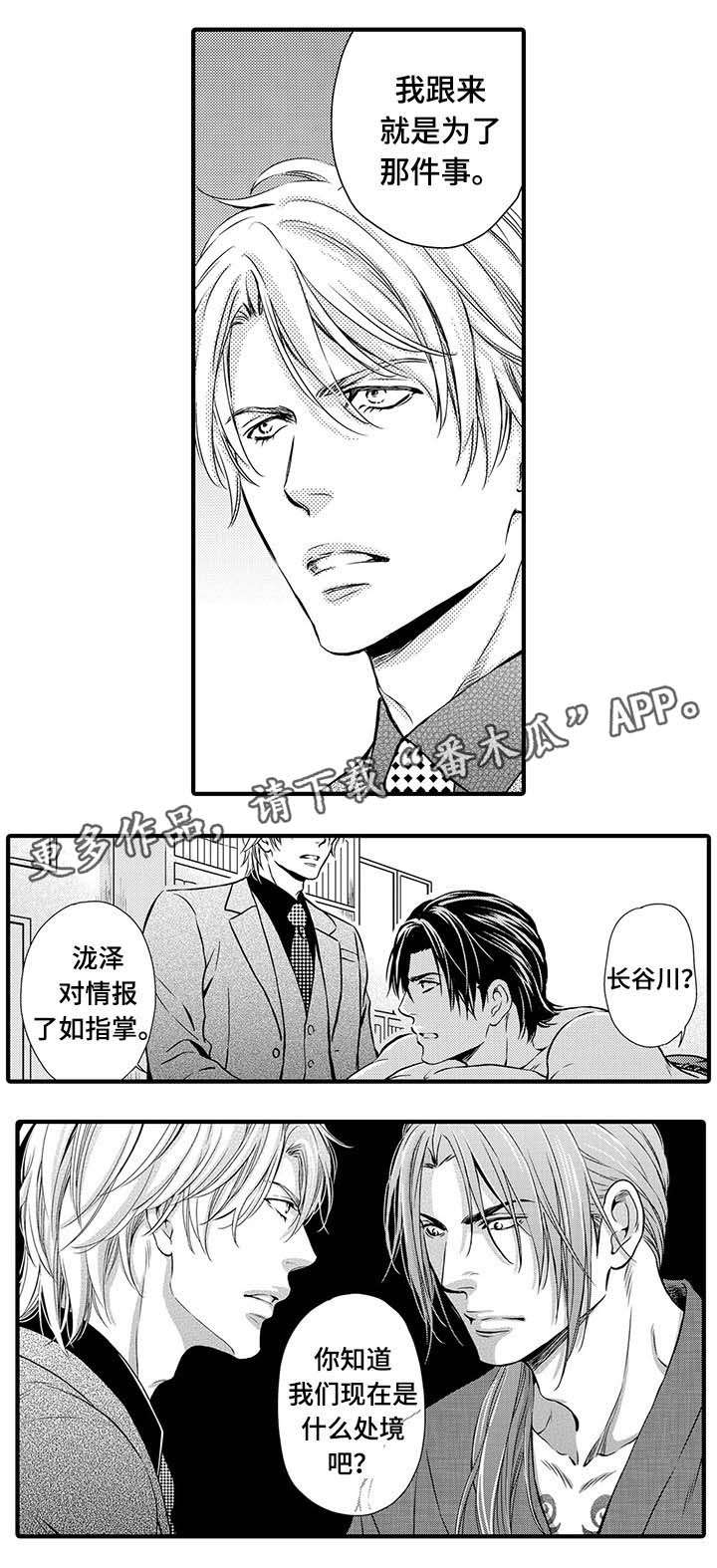 不良物语漫画,第8章：情报5图