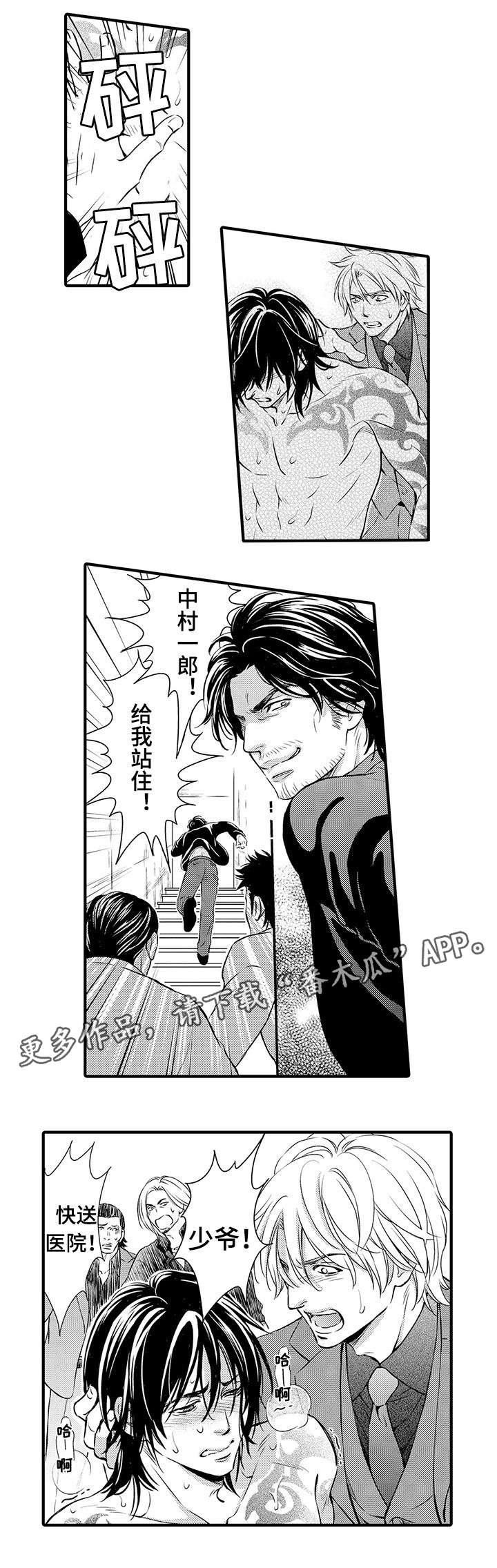 不良物语漫画,第17章：逃跑5图