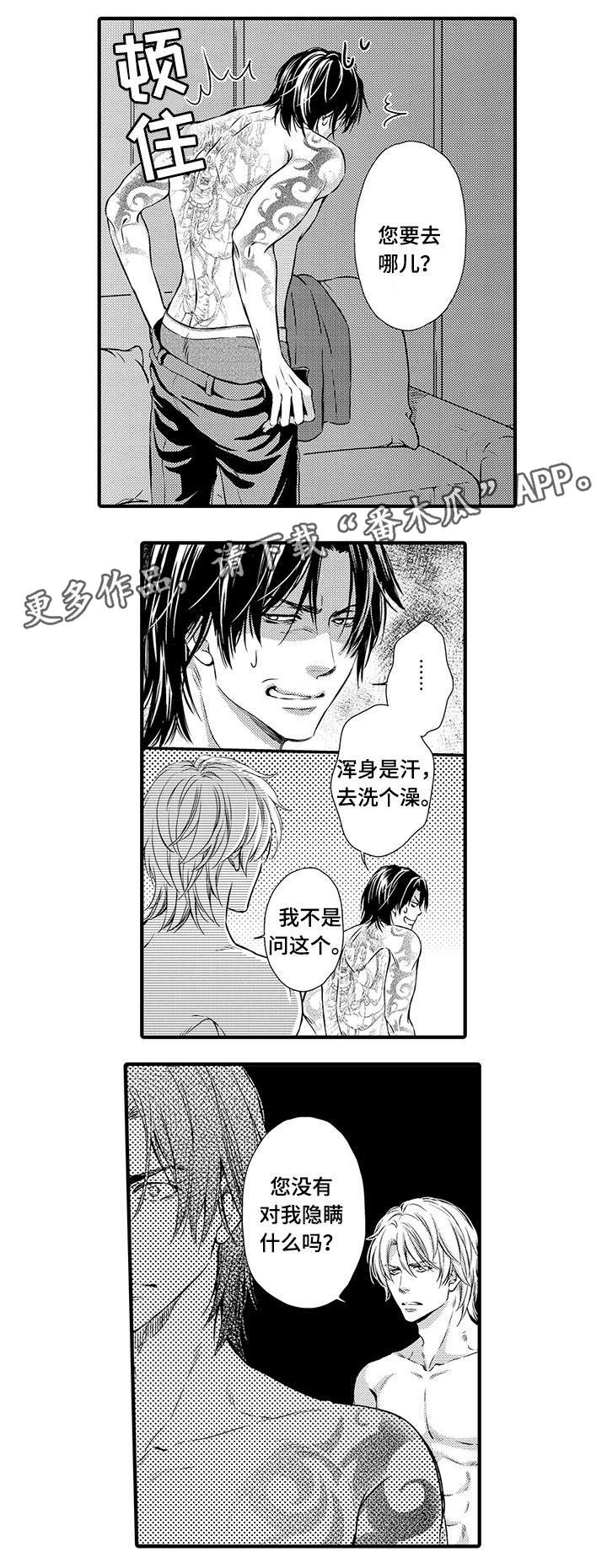 不良物语漫画,第10章：明白1图