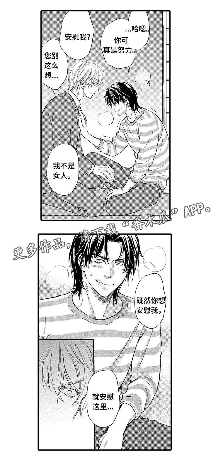 不良物语漫画,第7章：纹身1图