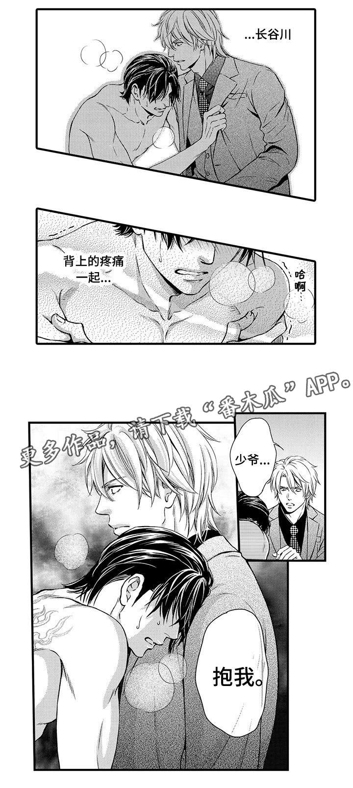 不良物语漫画,第9章：抱我4图