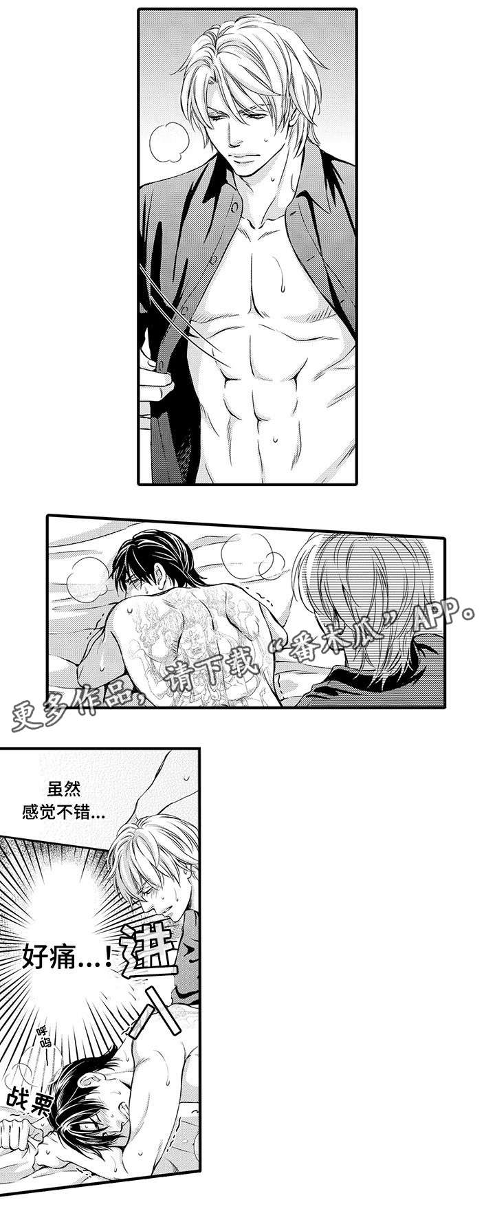 不良物语漫画,第9章：抱我5图