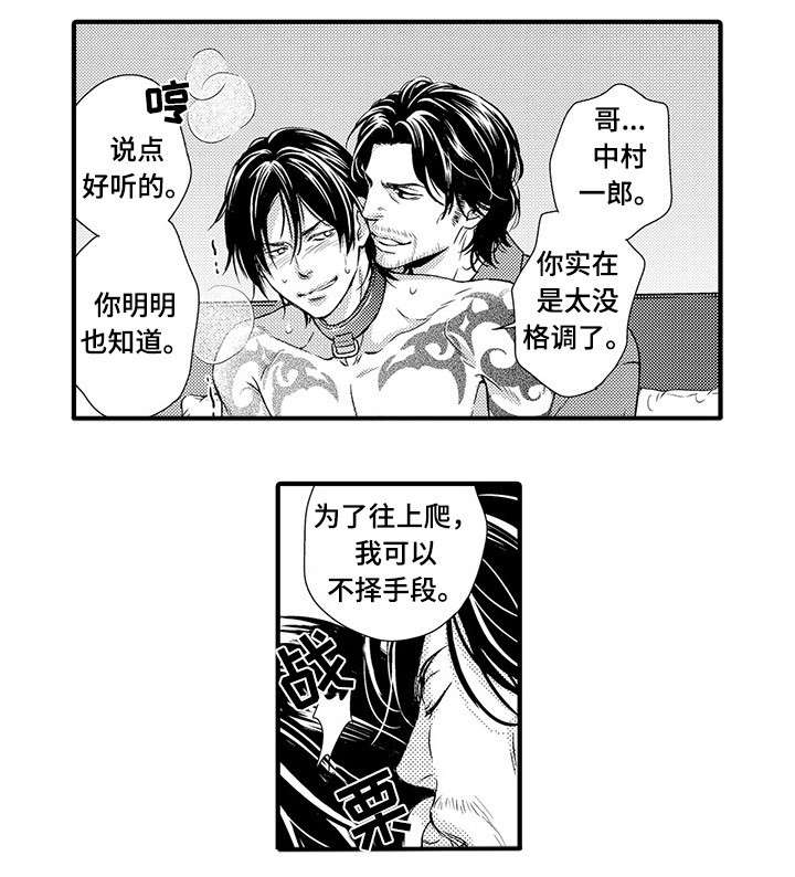 不良物语漫画,第14章：执念2图