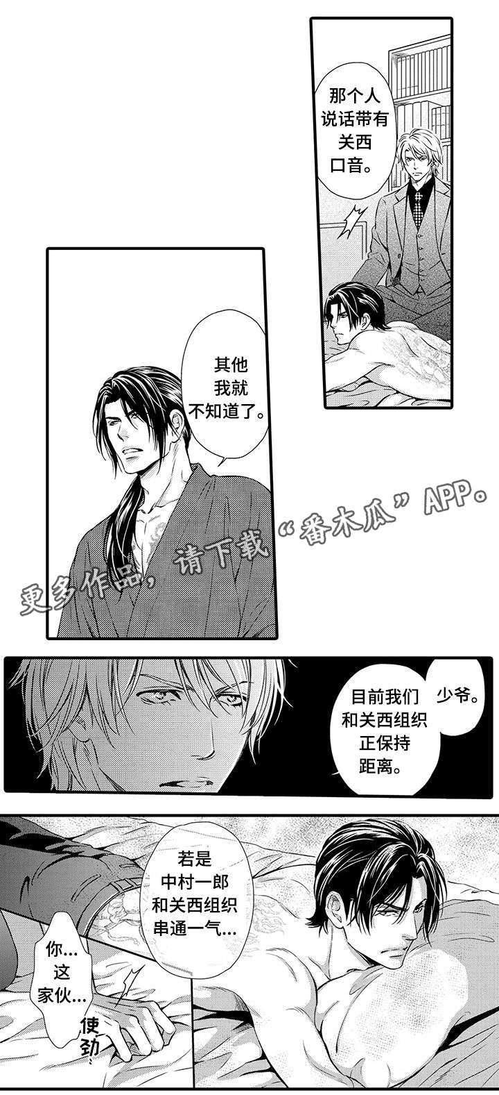 不良物语漫画,第8章：情报2图