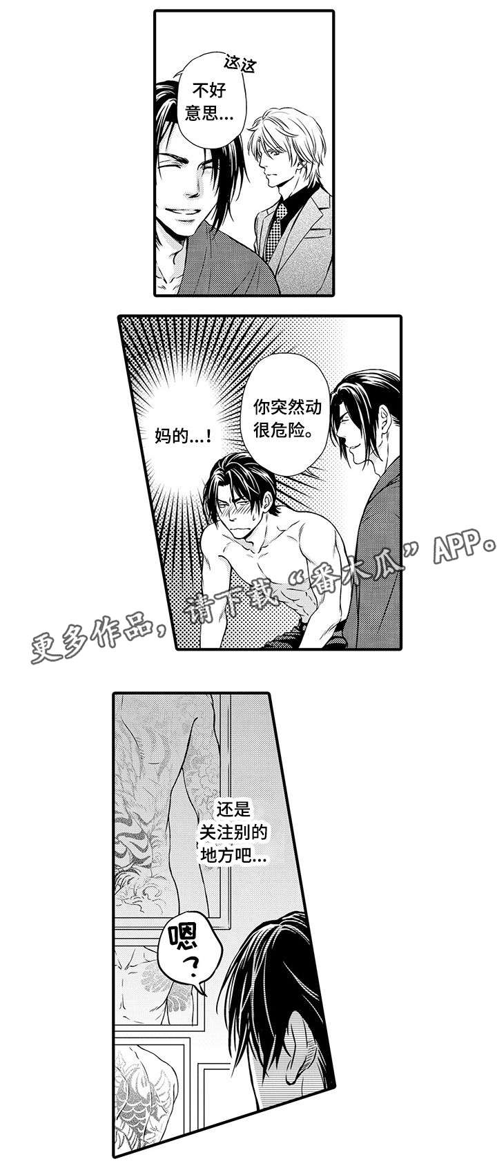 不良物语漫画,第8章：情报1图
