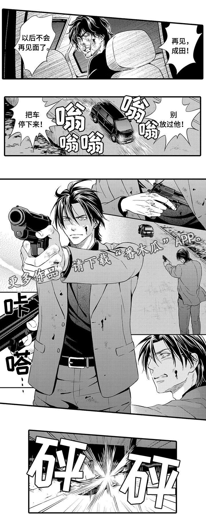 不良物语漫画,第22章：坠河4图