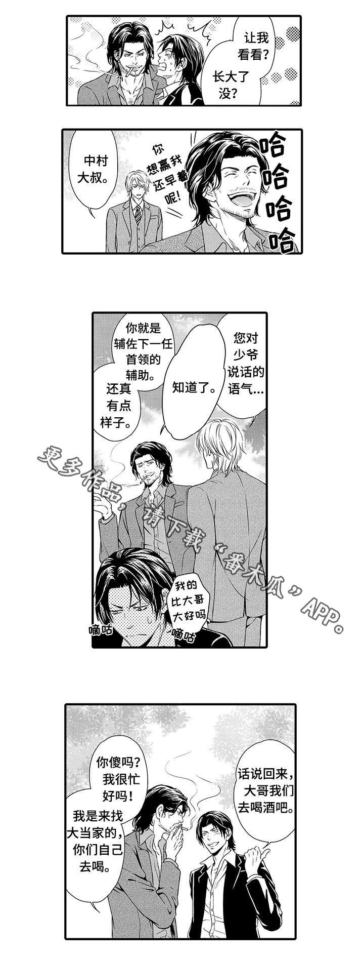 不良物语漫画,第3章：你来帮我3图