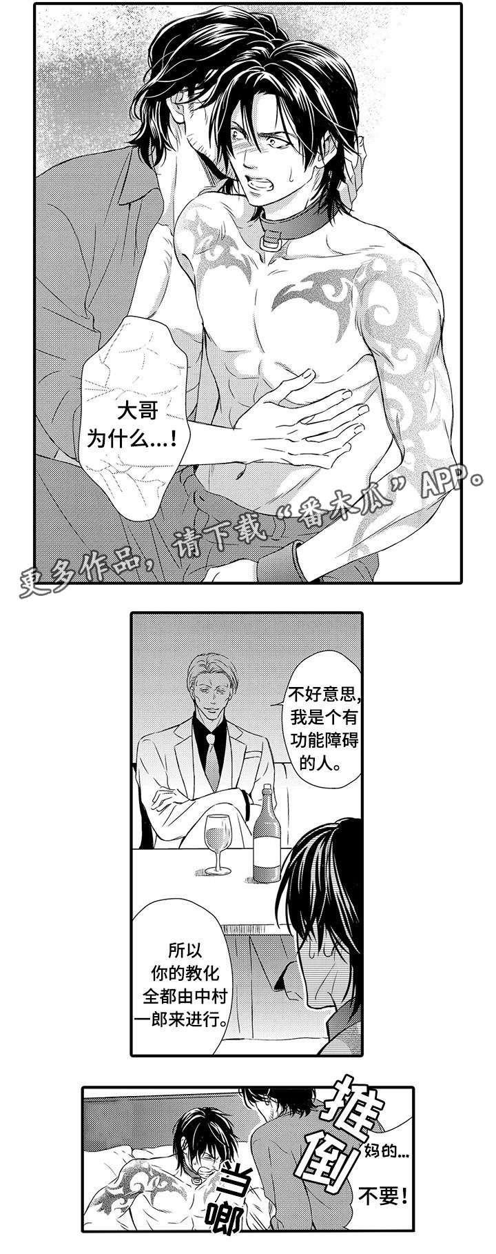 不良物语漫画,第14章：执念3图