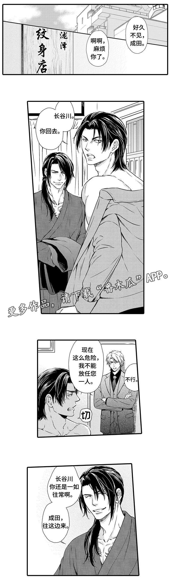 不良物语漫画,第7章：纹身5图