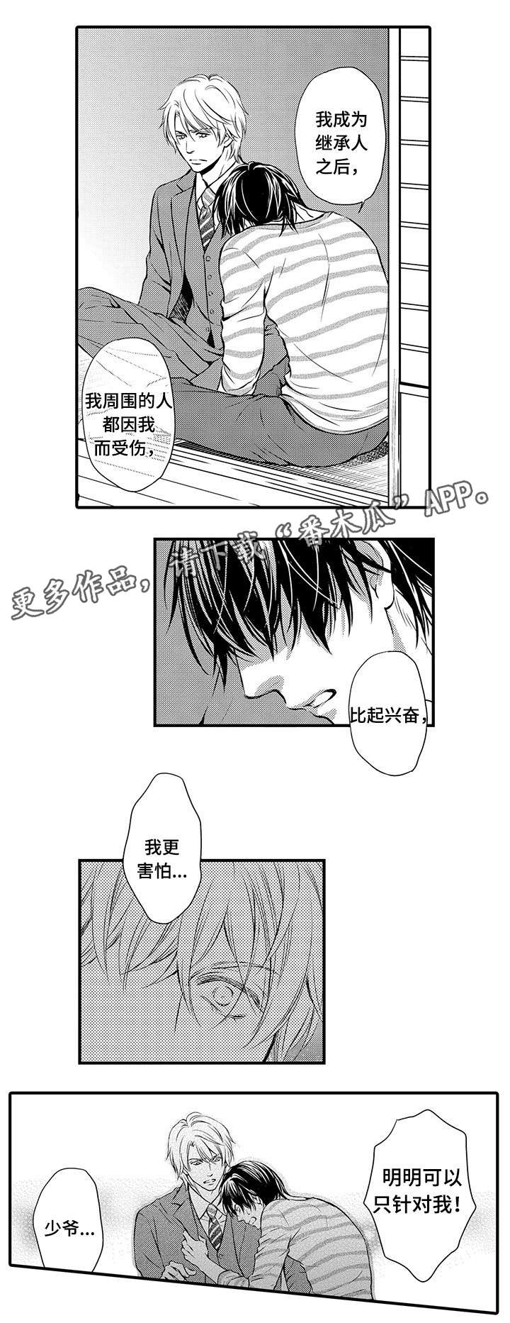 不良物语漫画,第6章：害怕2图
