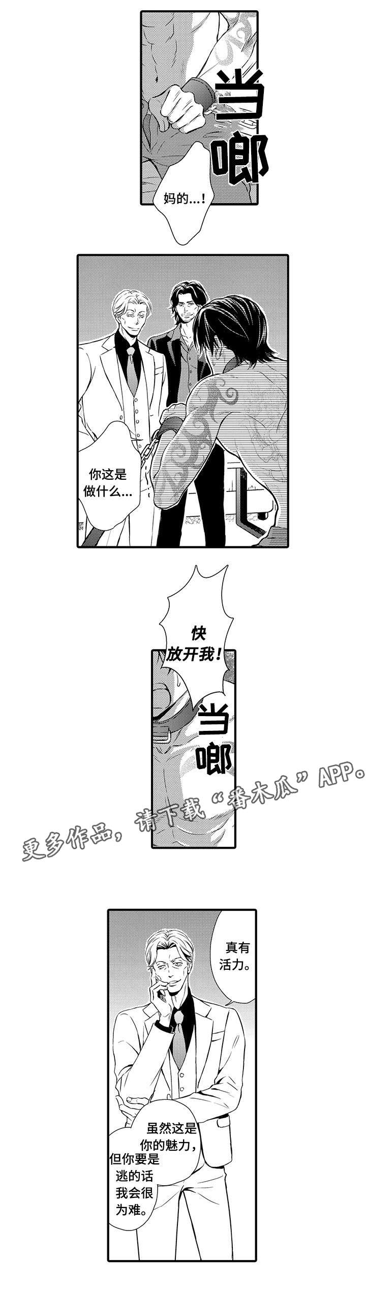 不良物语漫画,第13章：囚禁4图