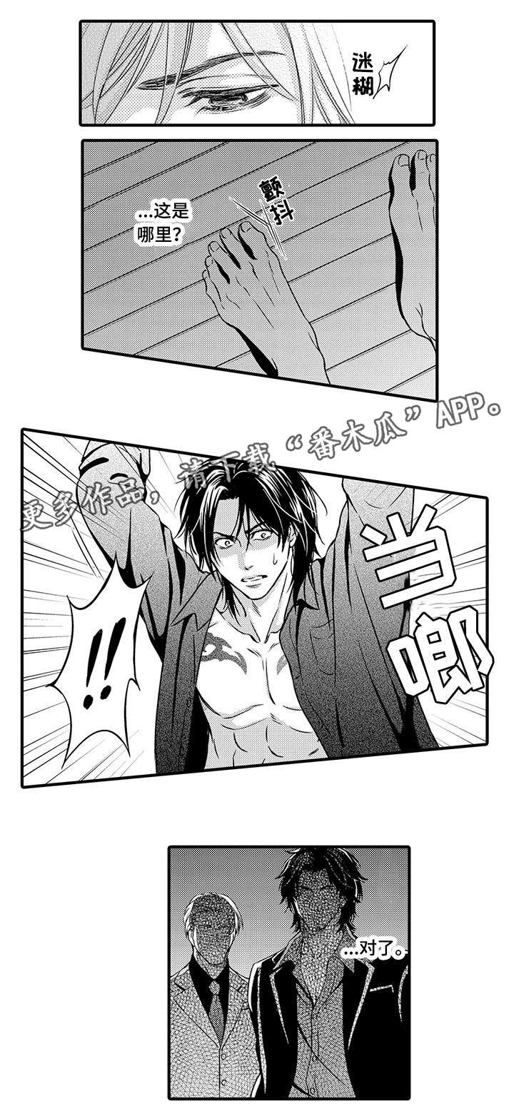 不良物语漫画,第13章：囚禁1图