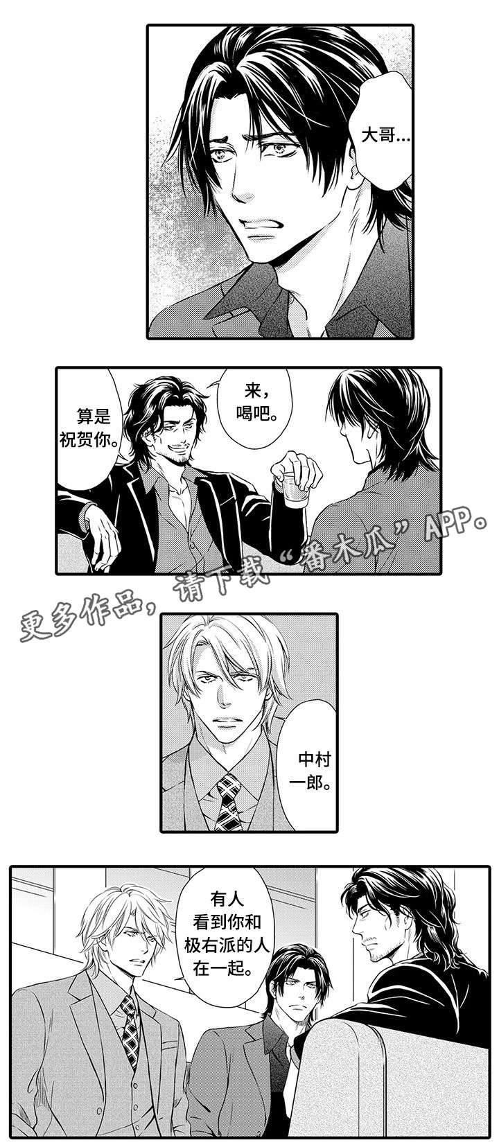 不良物语漫画,第11章：开门见山2图