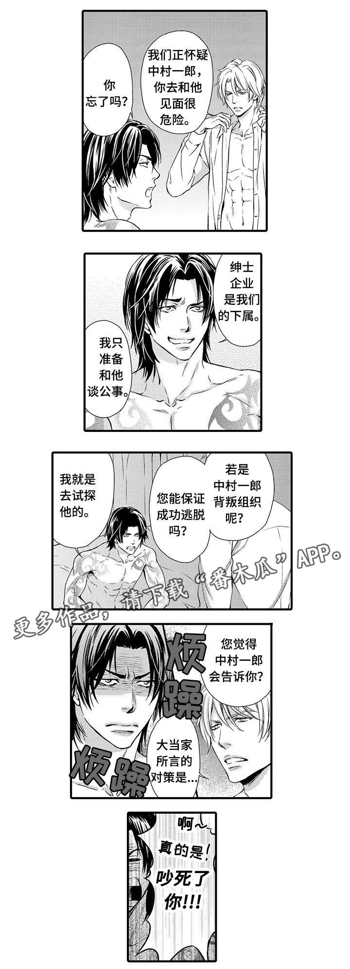 不良物语漫画,第10章：明白3图