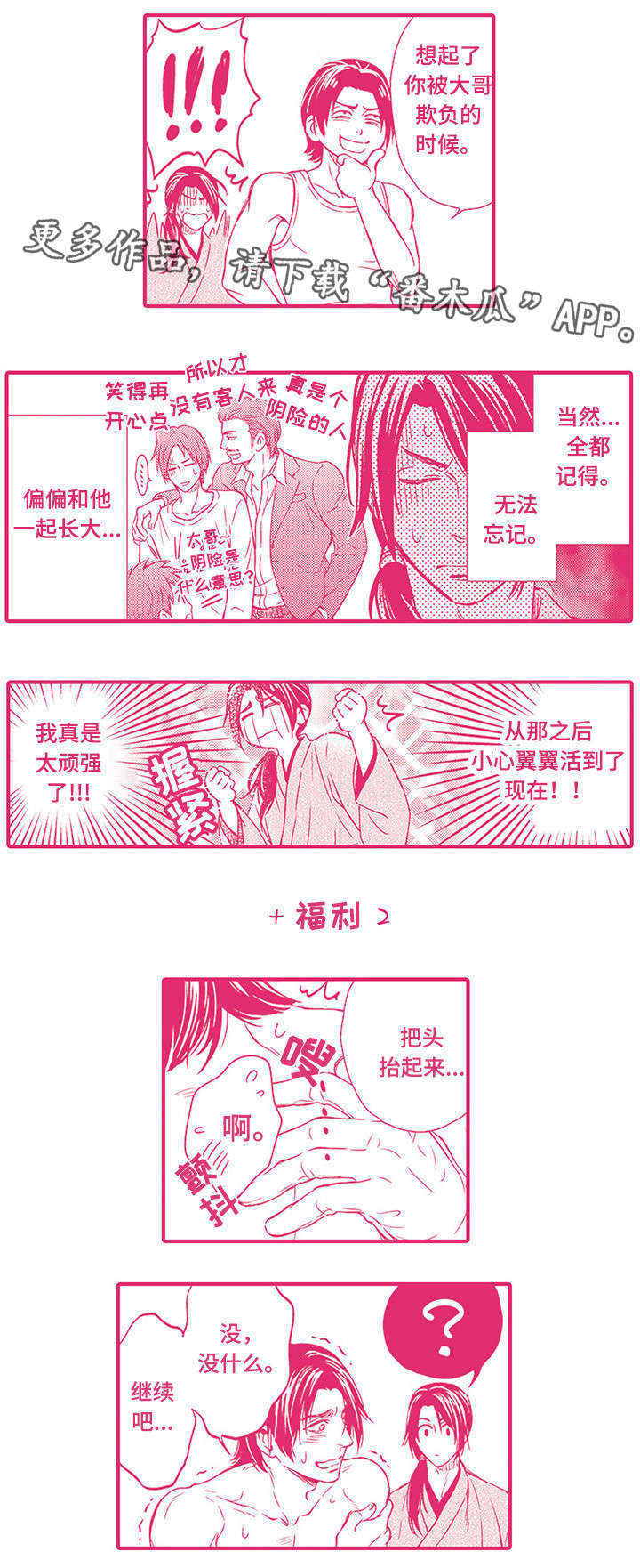 不良物语漫画,第24章：番外1图