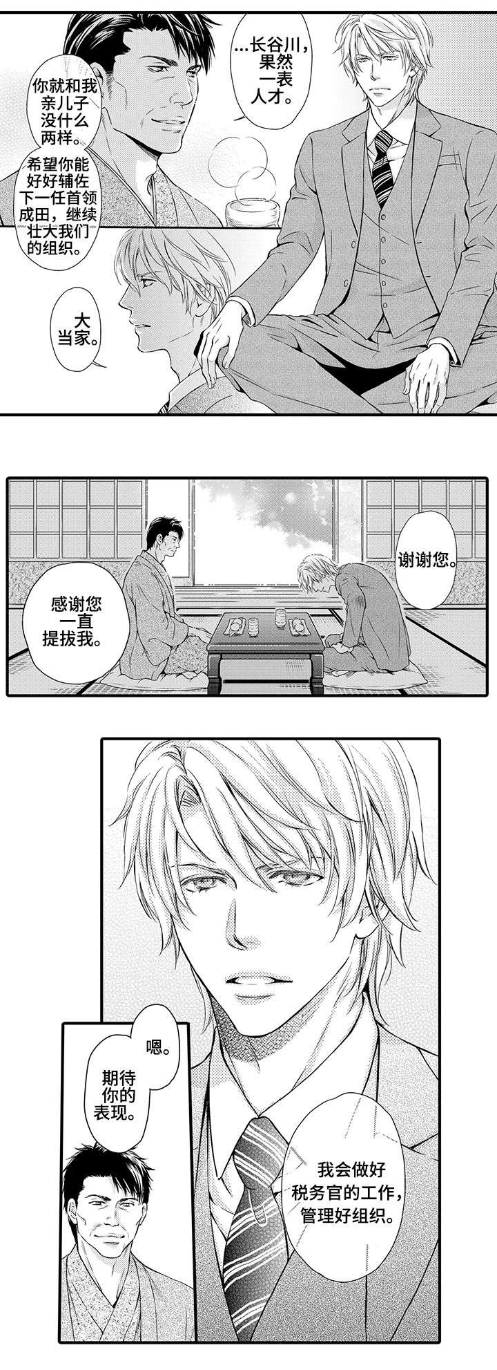 不良物语漫画,第1章：黑社会5图