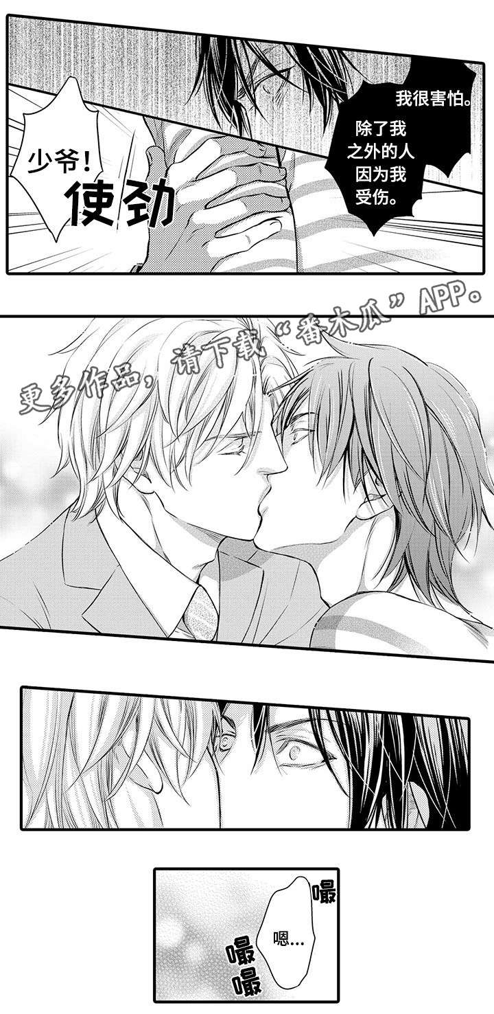 不良物语漫画,第6章：害怕3图