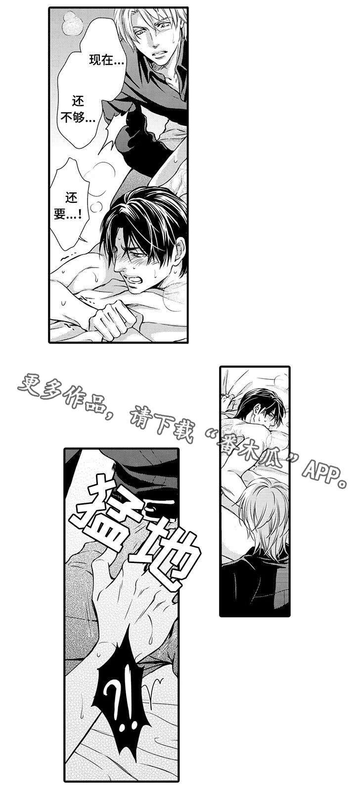 不良物语漫画,第9章：抱我4图