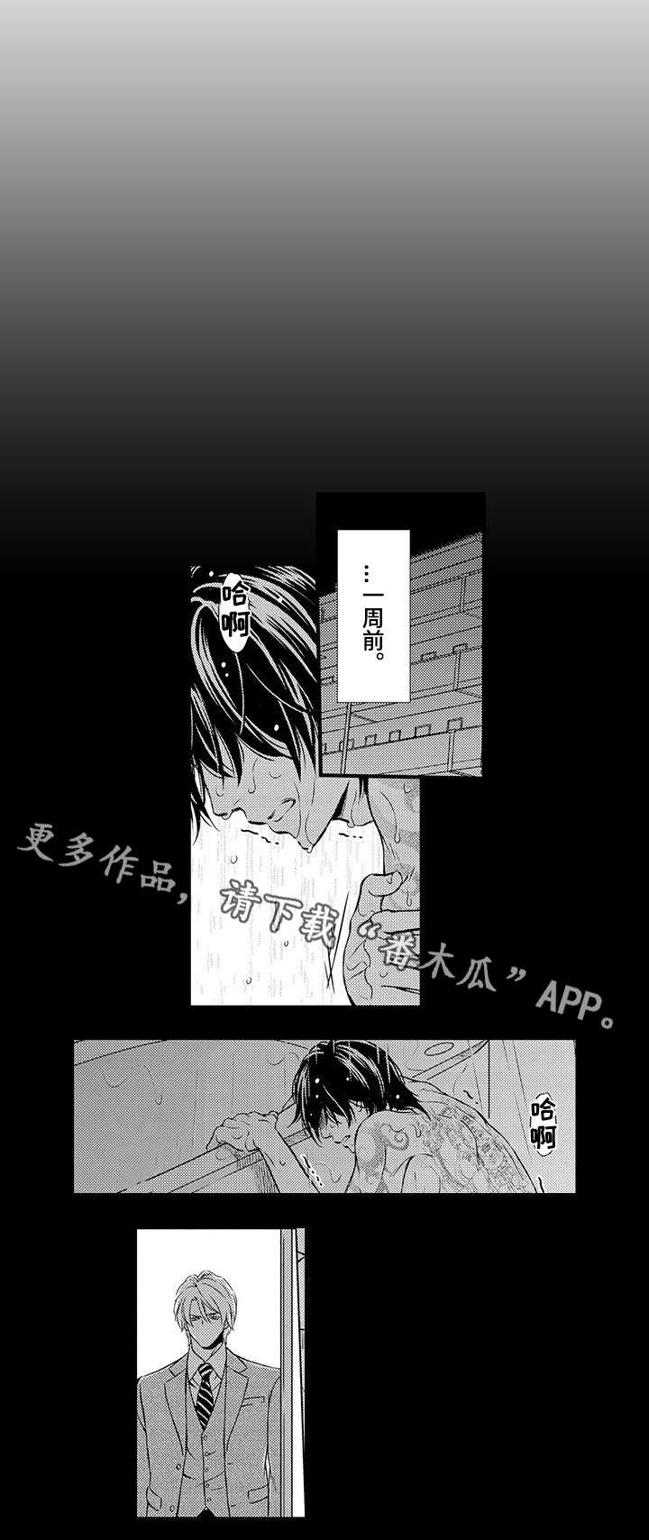 不良物语漫画,第18章：别碰我2图