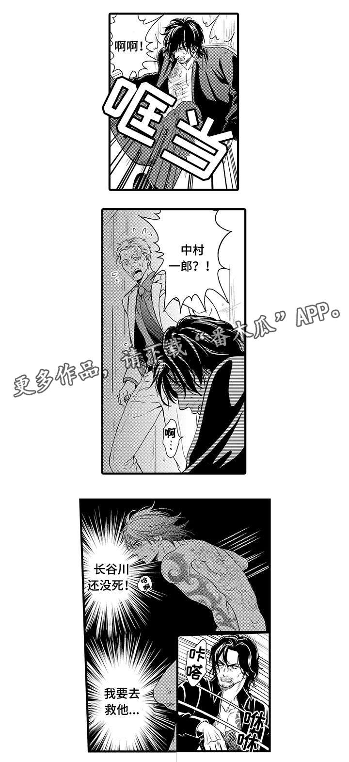 不良物语漫画,第15章：救他3图