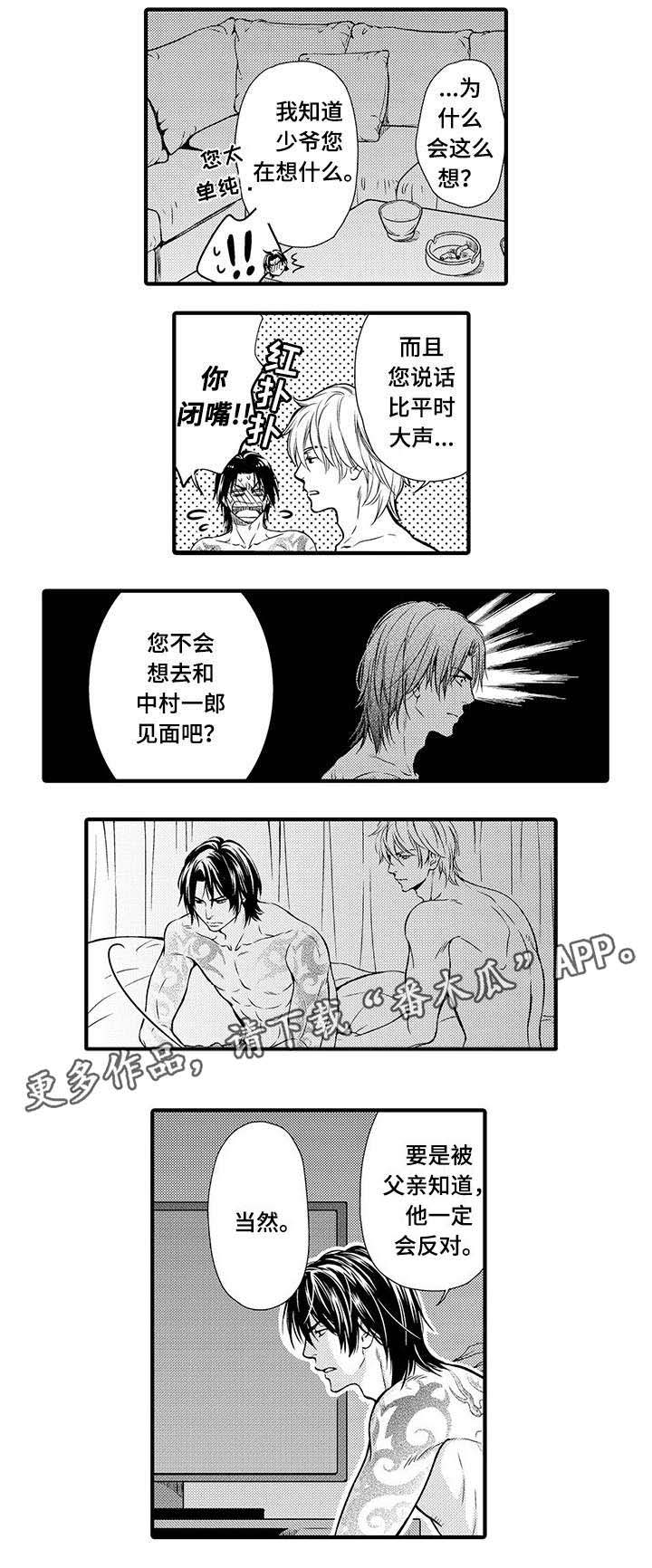 不良物语漫画,第10章：明白2图